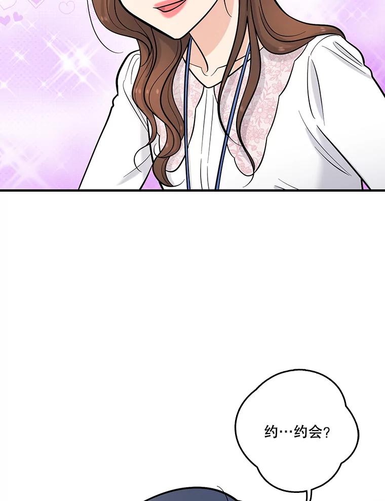 《请守护我》17.约会 第46页