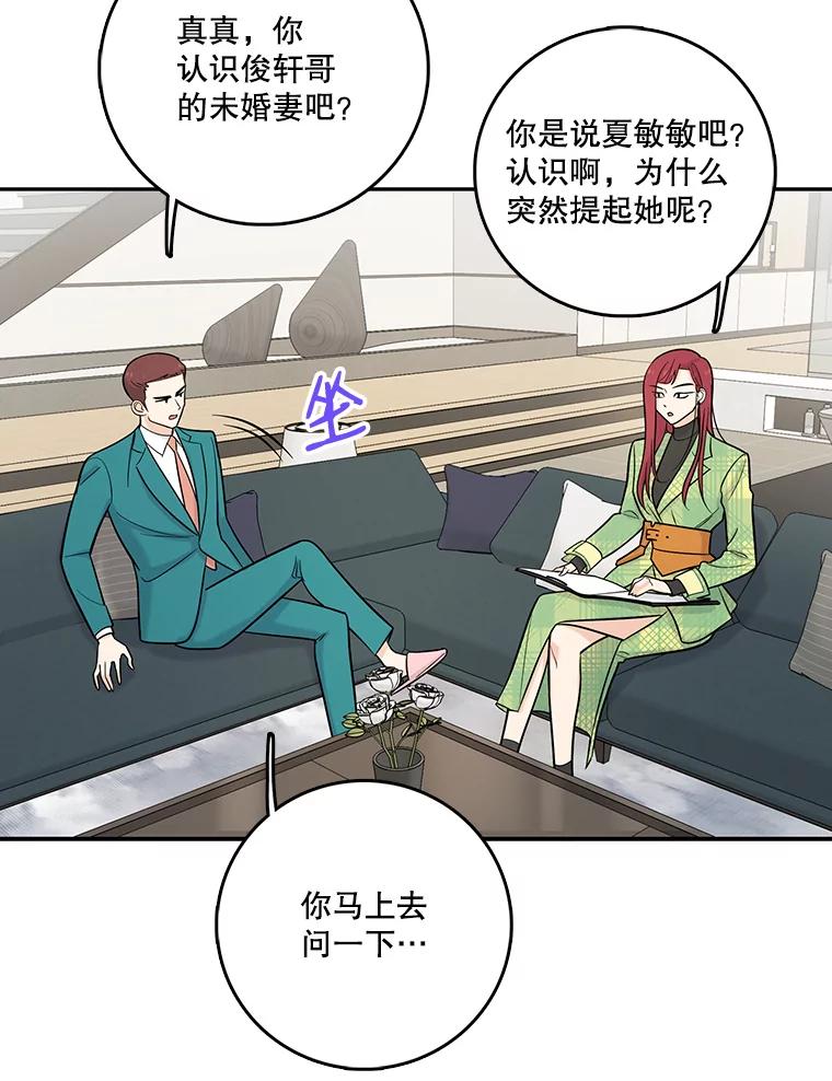 《请守护我》17.约会 第50页