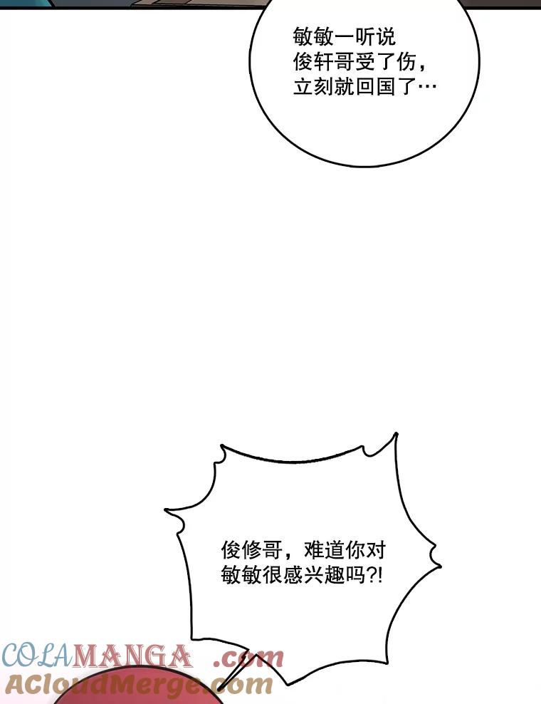 《请守护我》17.约会 第53页