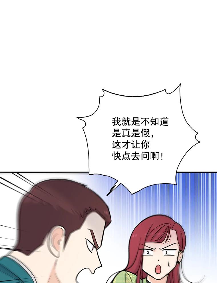 《请守护我》17.约会 第59页