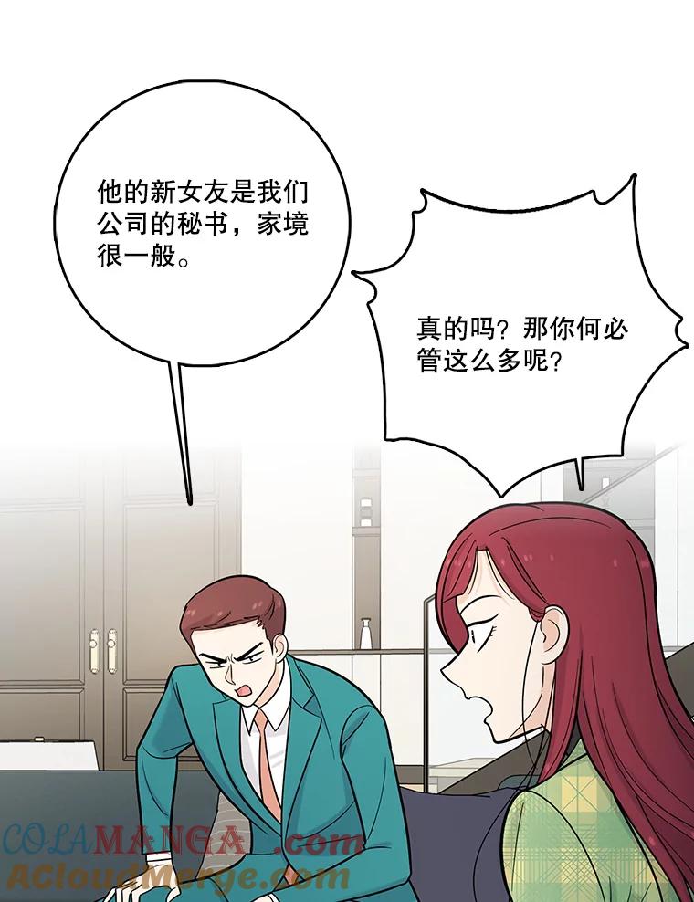 《请守护我》17.约会 第73页