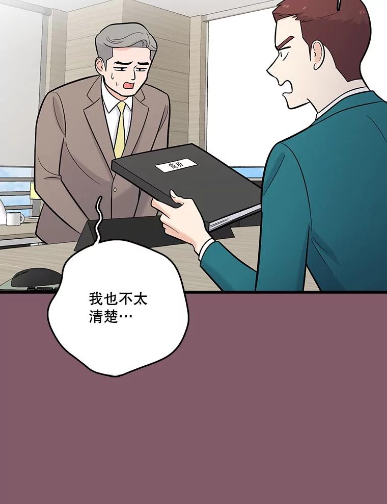 《请守护我》17.约会 第70页