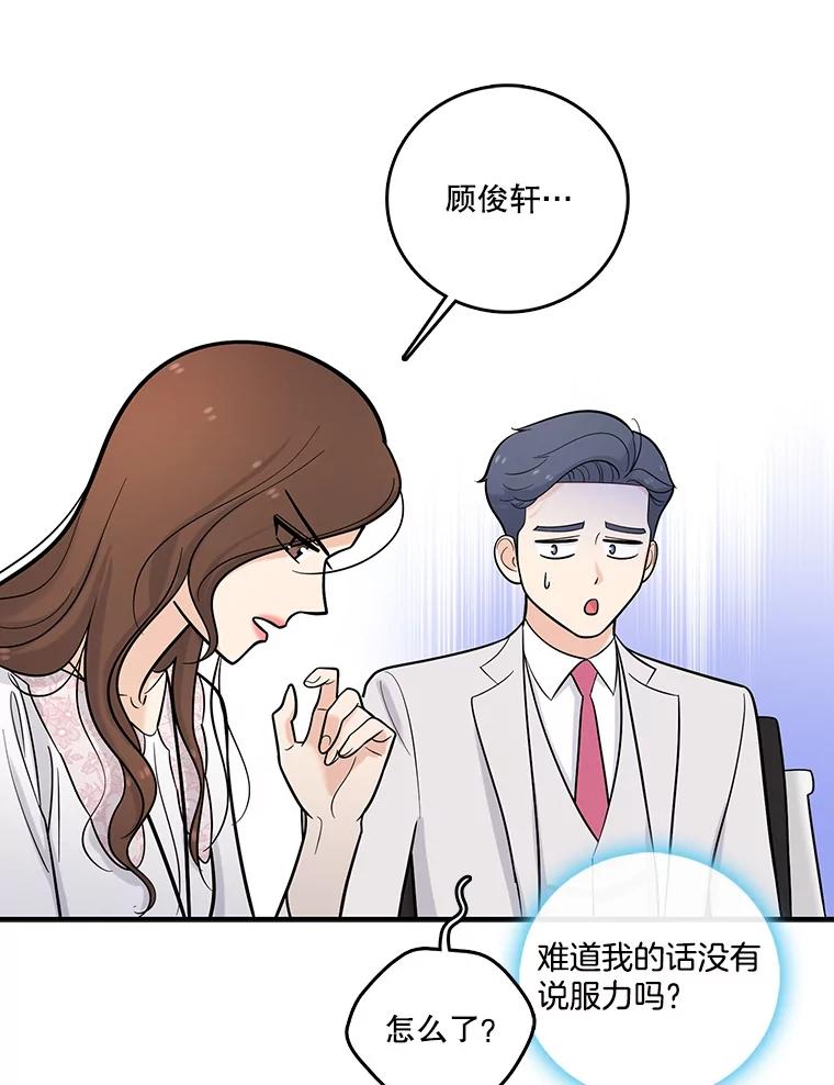 《请守护我》17.约会 第44页
