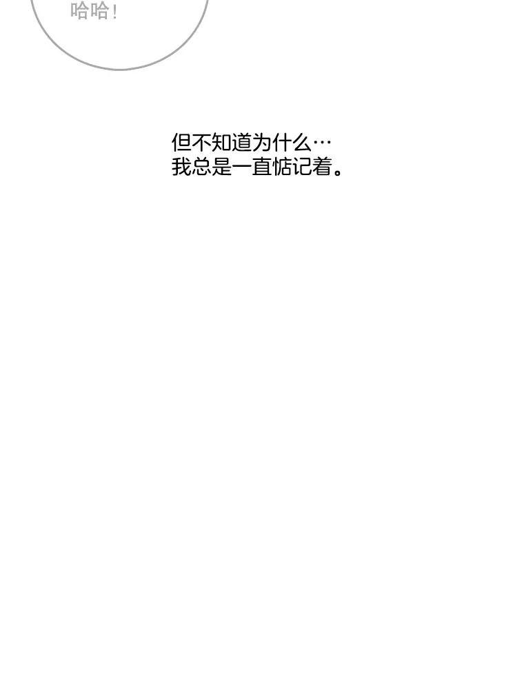 《请守护我》17.约会 第76页