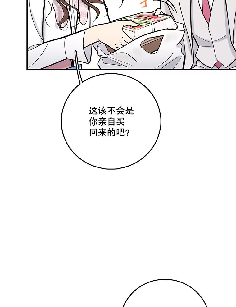 《请守护我》17.约会 第36页