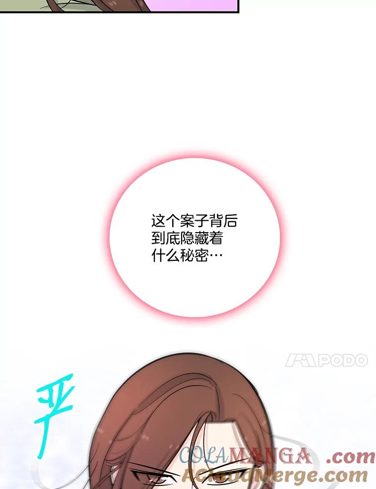 《请守护我》17.约会 第25页