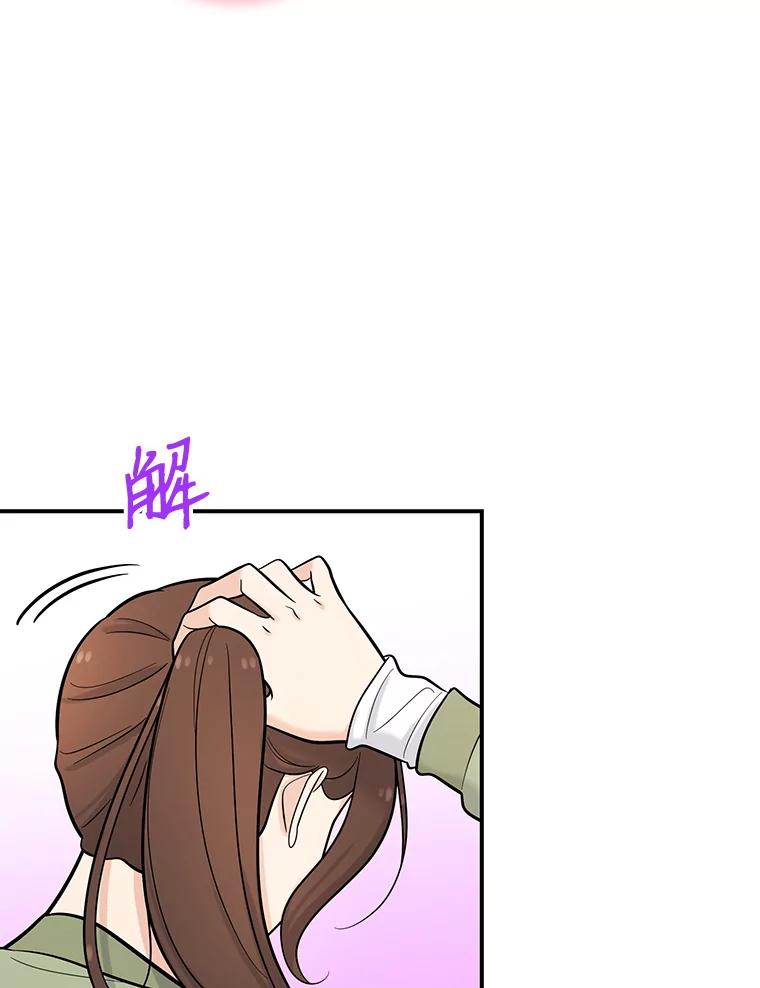 《请守护我》17.约会 第24页