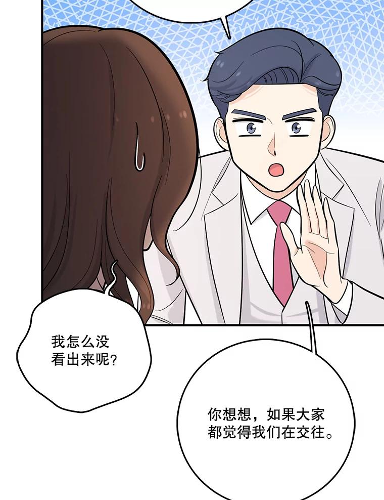 《请守护我》17.约会 第40页