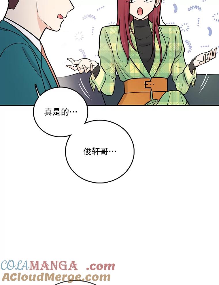 《请守护我》17.约会 第57页