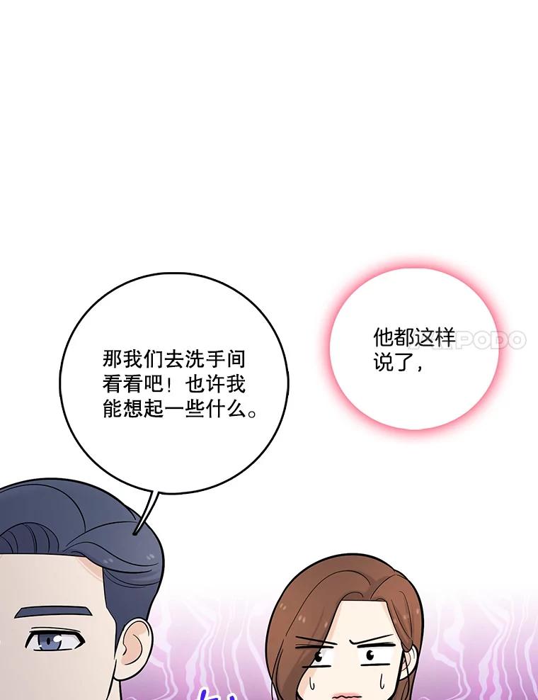 《请守护我》17.约会 第91页