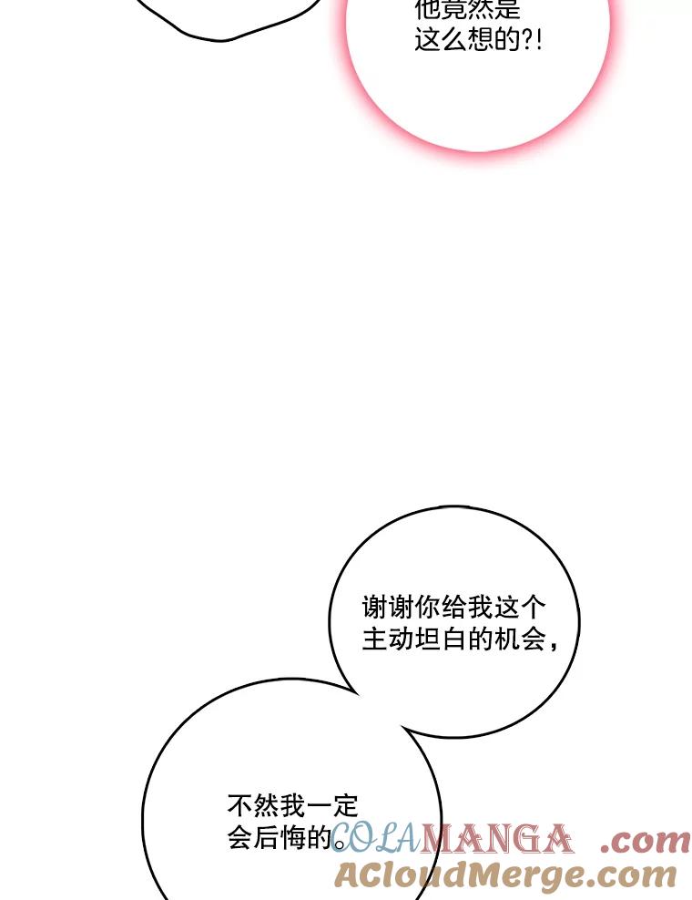 《请守护我》17.约会 第89页