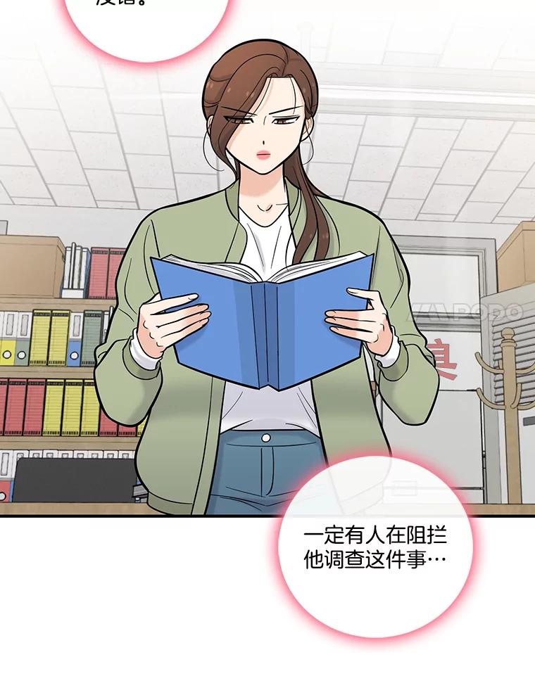 《请守护我》17.约会 第22页