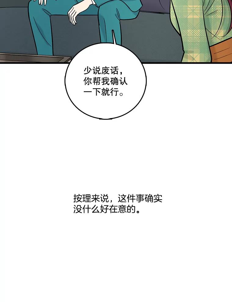 《请守护我》17.约会 第74页