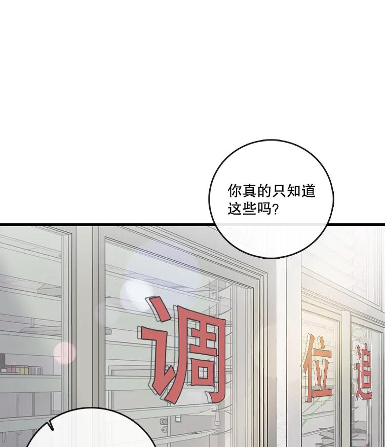 《请守护我》17.约会 第14页