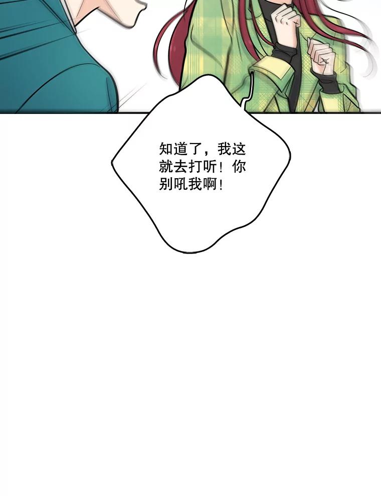 《请守护我》17.约会 第60页