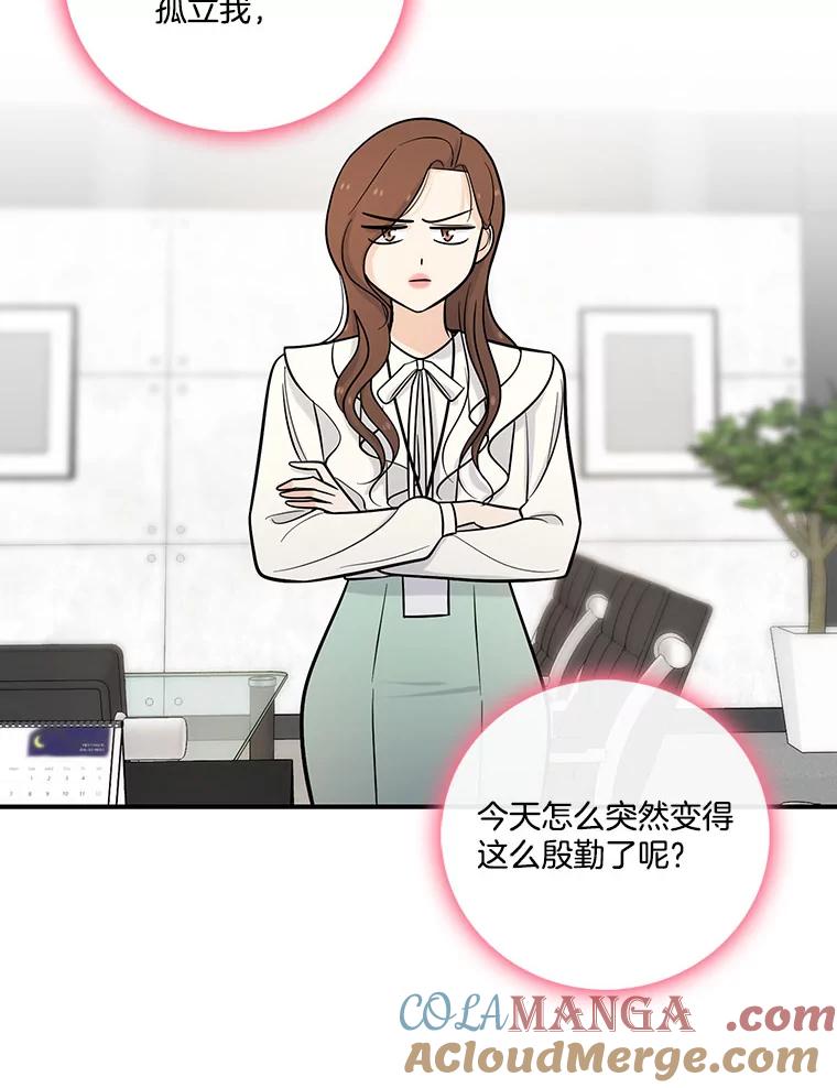 《请守护我》18.继承人 第73页