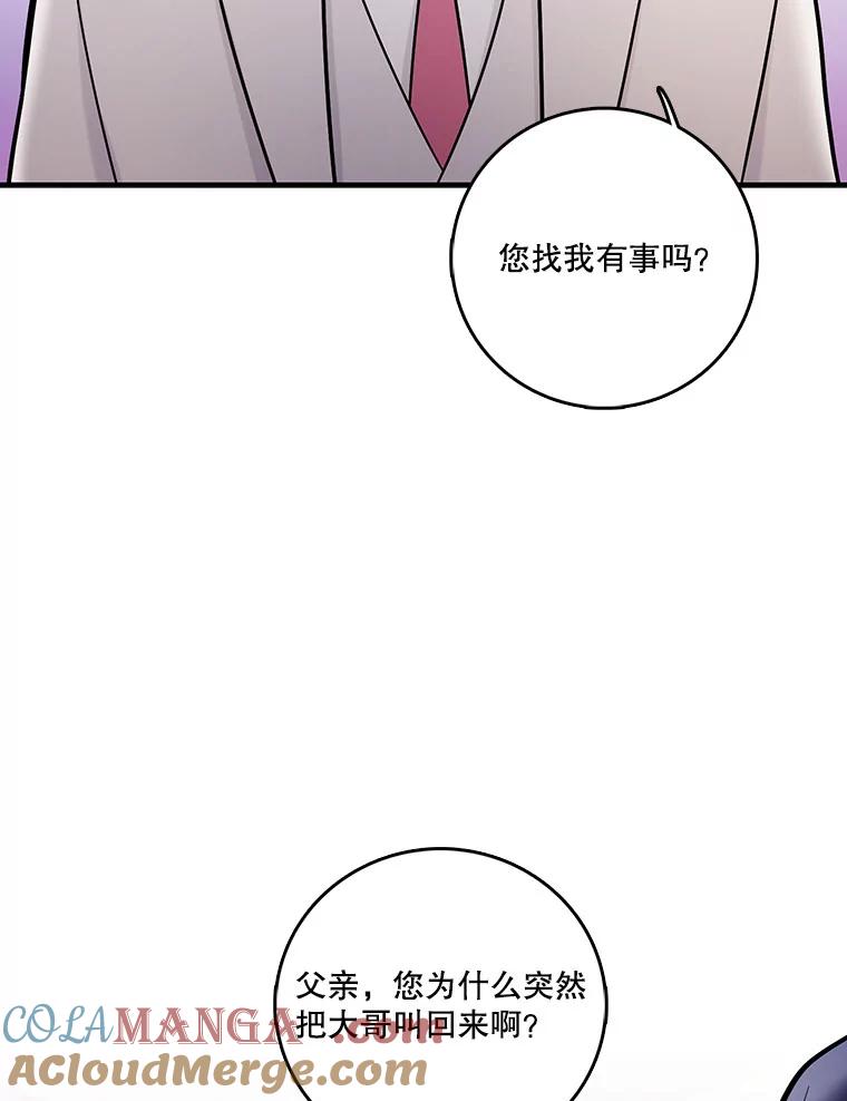 《请守护我》18.继承人 第21页