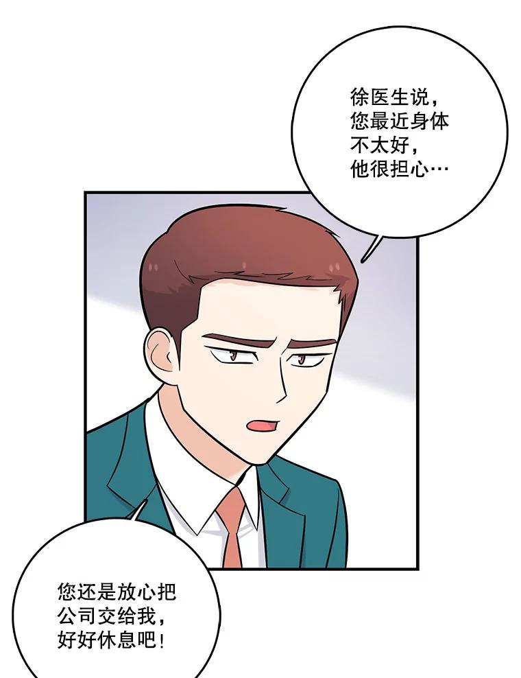 《请守护我》18.继承人 第12页