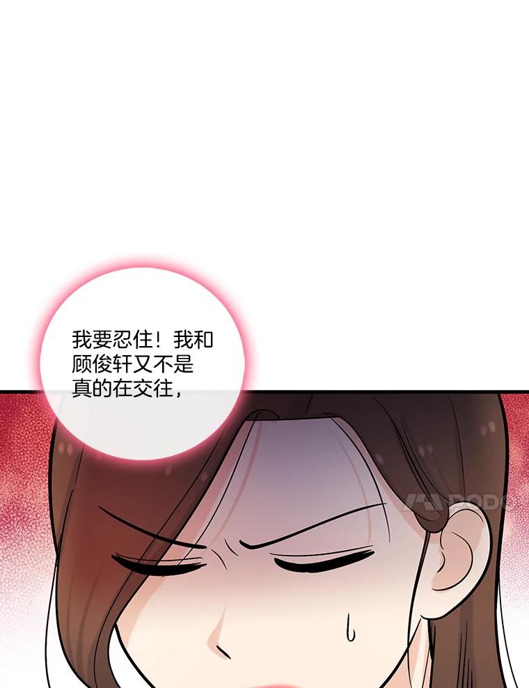 《请守护我》18.继承人 第90页