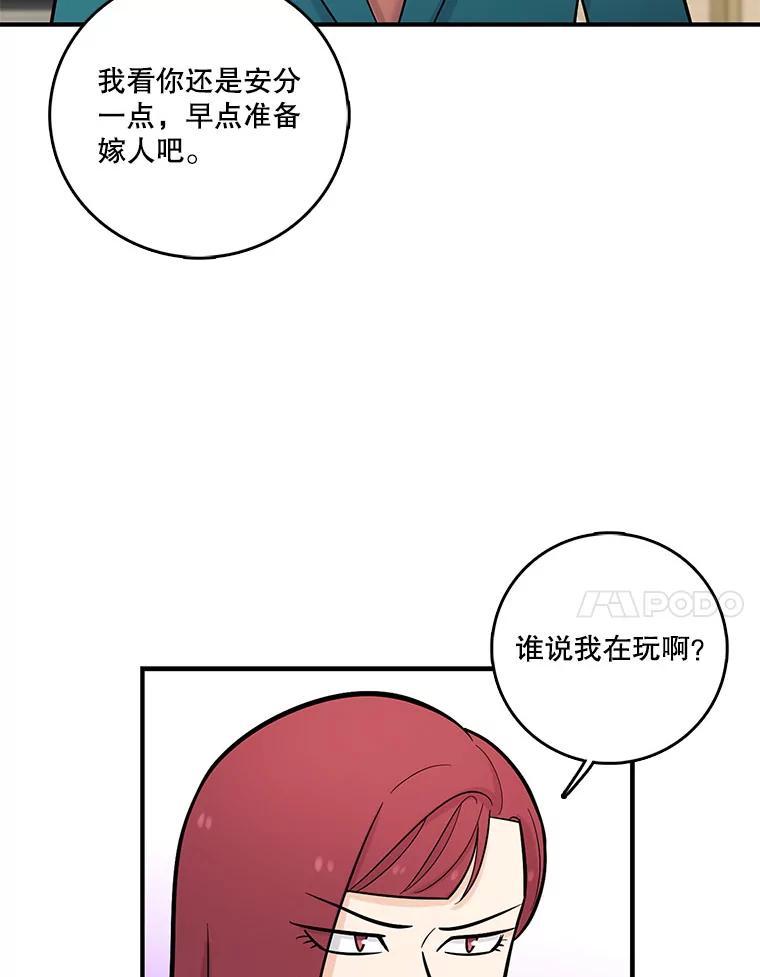 《请守护我》18.继承人 第7页