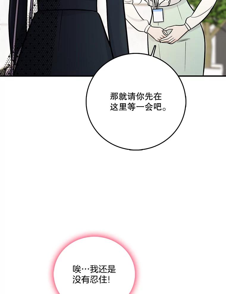 《请守护我》18.继承人 第99页