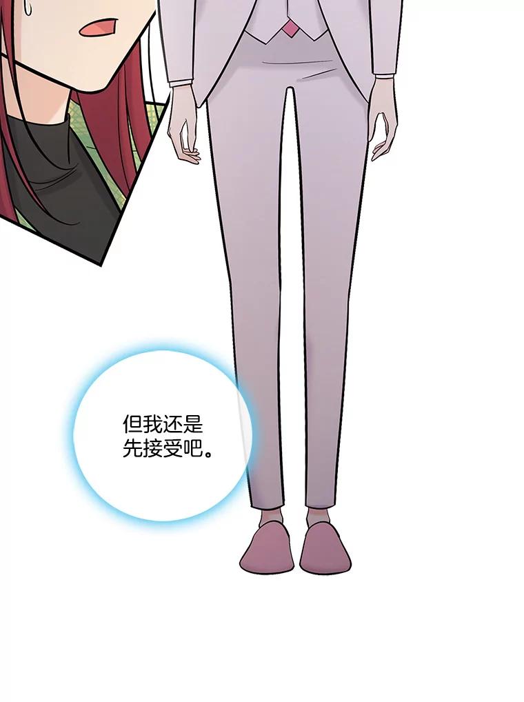 《请守护我》18.继承人 第52页