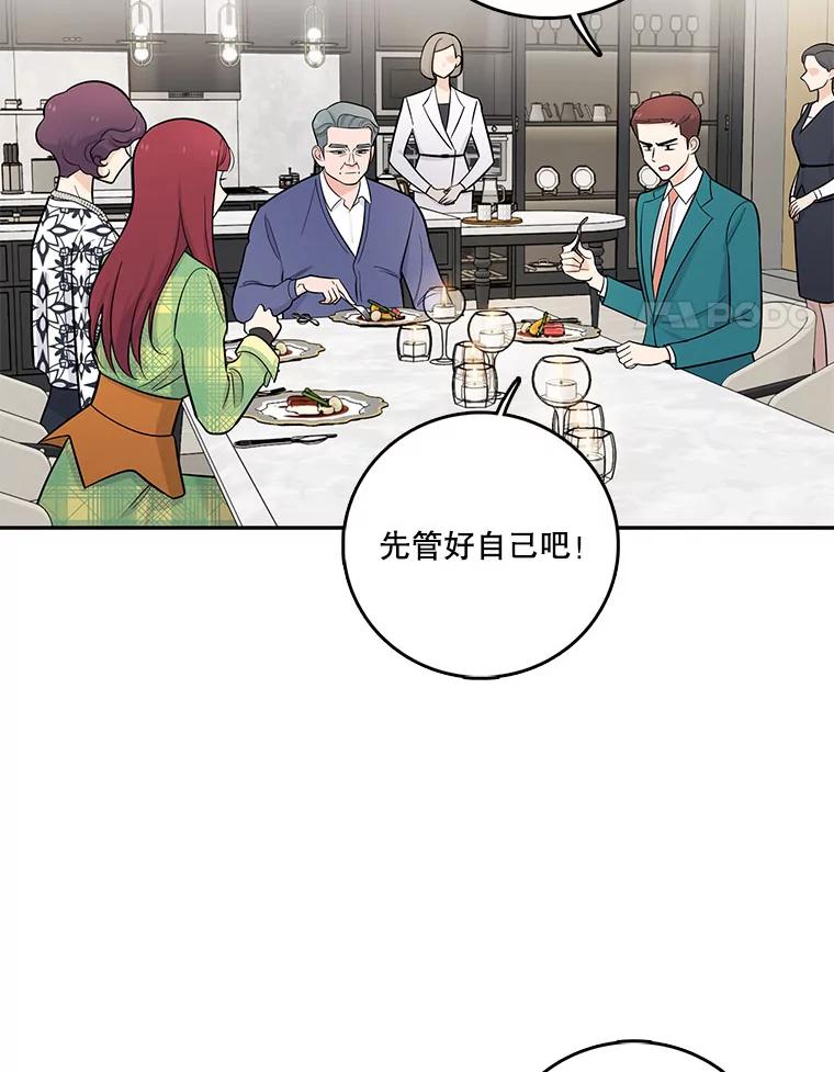 《请守护我》18.继承人 第4页