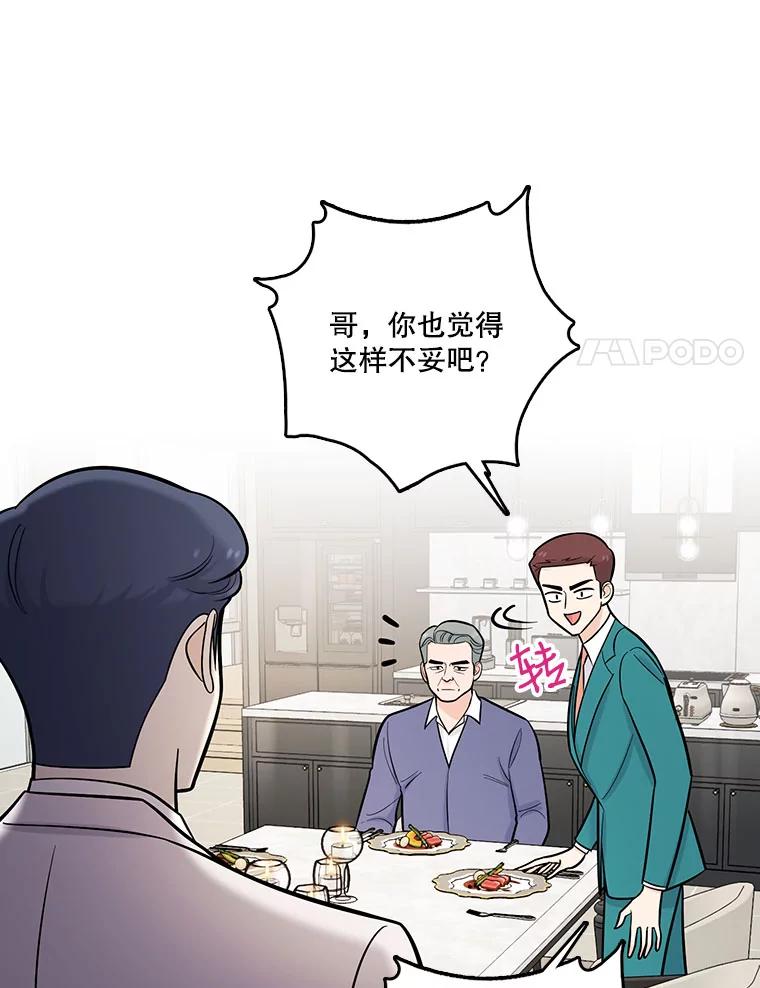 《请守护我》18.继承人 第27页