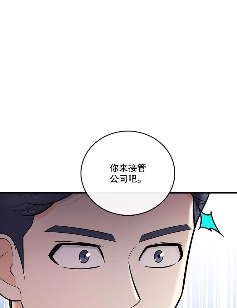 《请守护我》18.继承人 第23页