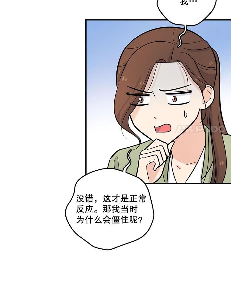 《请守护我》18.继承人 第64页