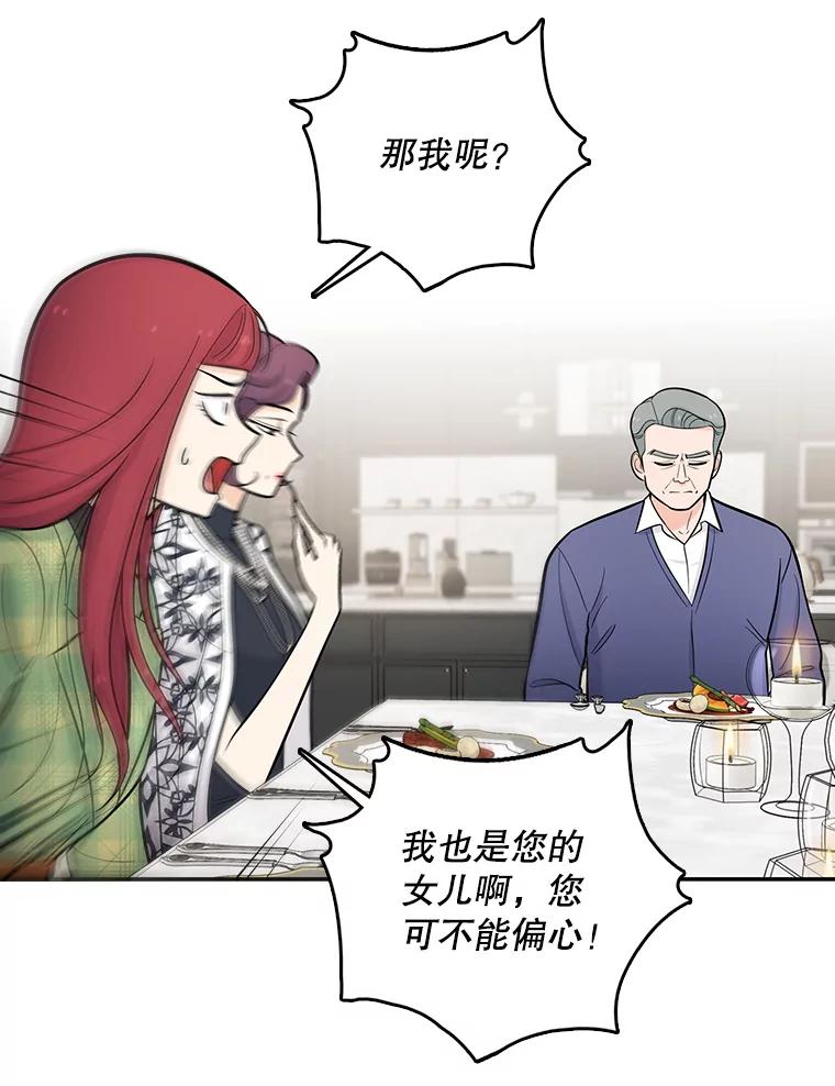 《请守护我》18.继承人 第16页