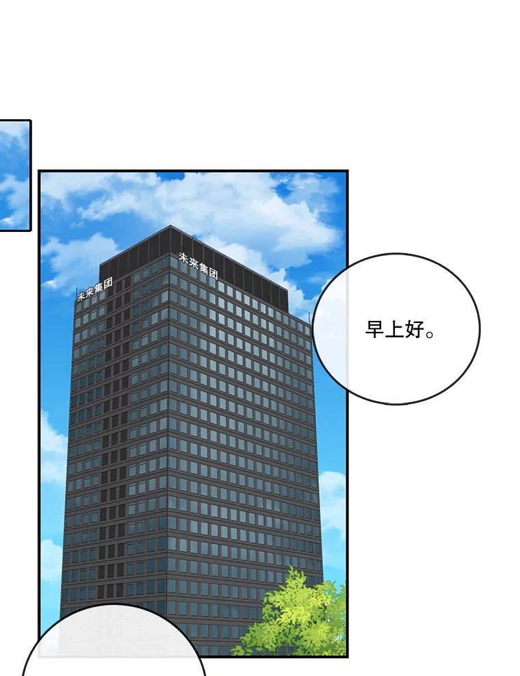 《请守护我》18.继承人 第68页