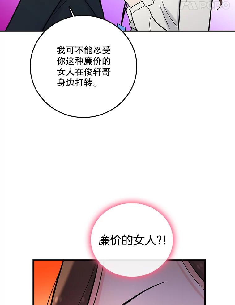 《请守护我》18.继承人 第94页