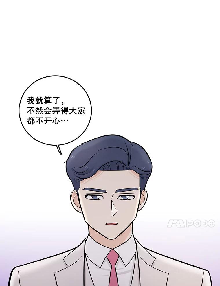 《请守护我》18.继承人 第20页