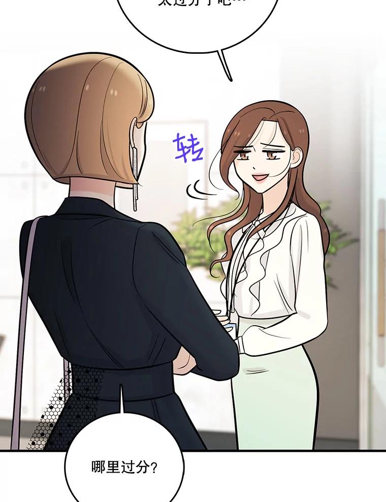 《请守护我》18.继承人 第86页
