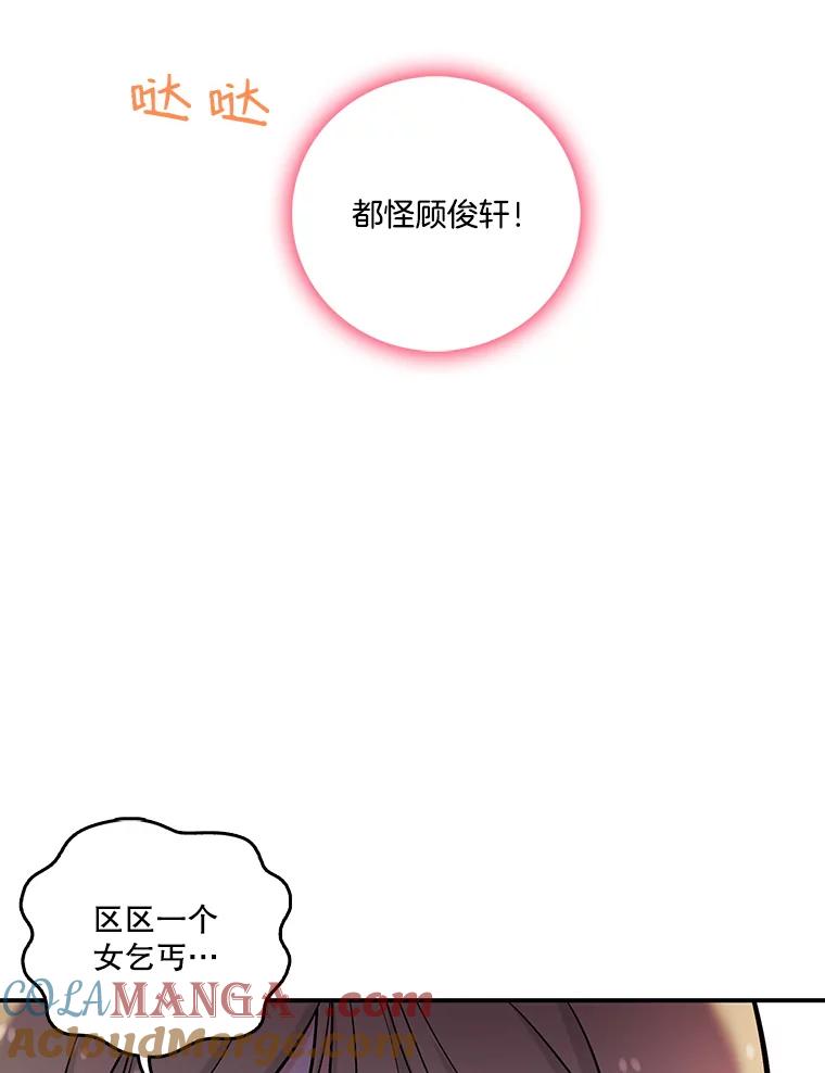 《请守护我》18.继承人 第101页