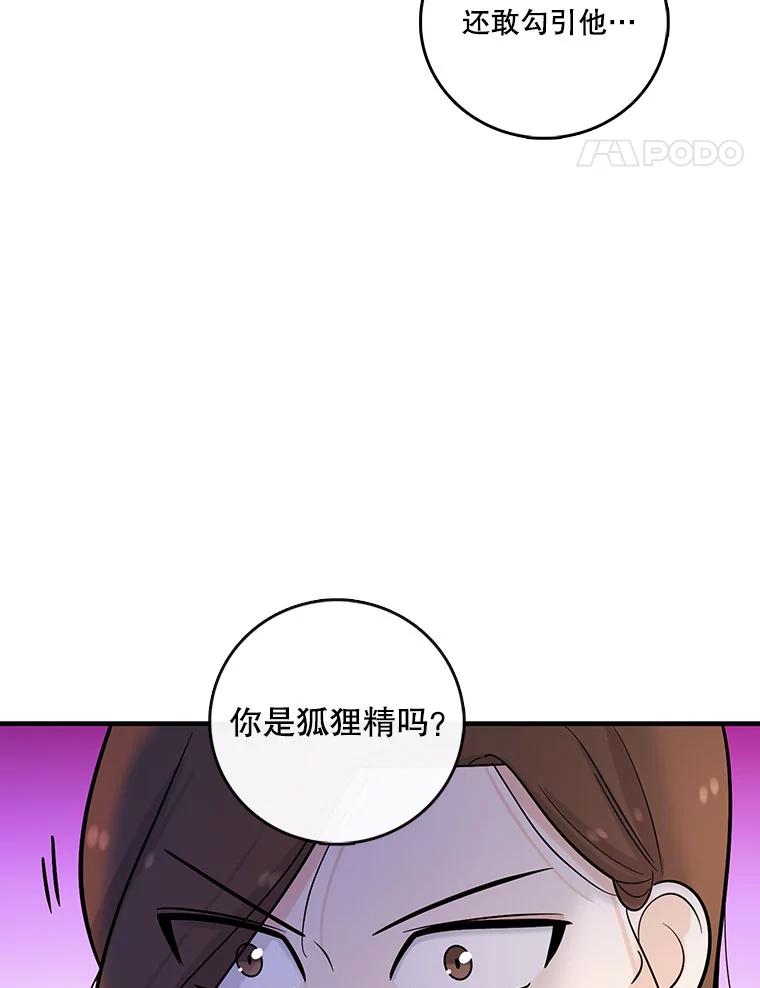 《请守护我》18.继承人 第84页