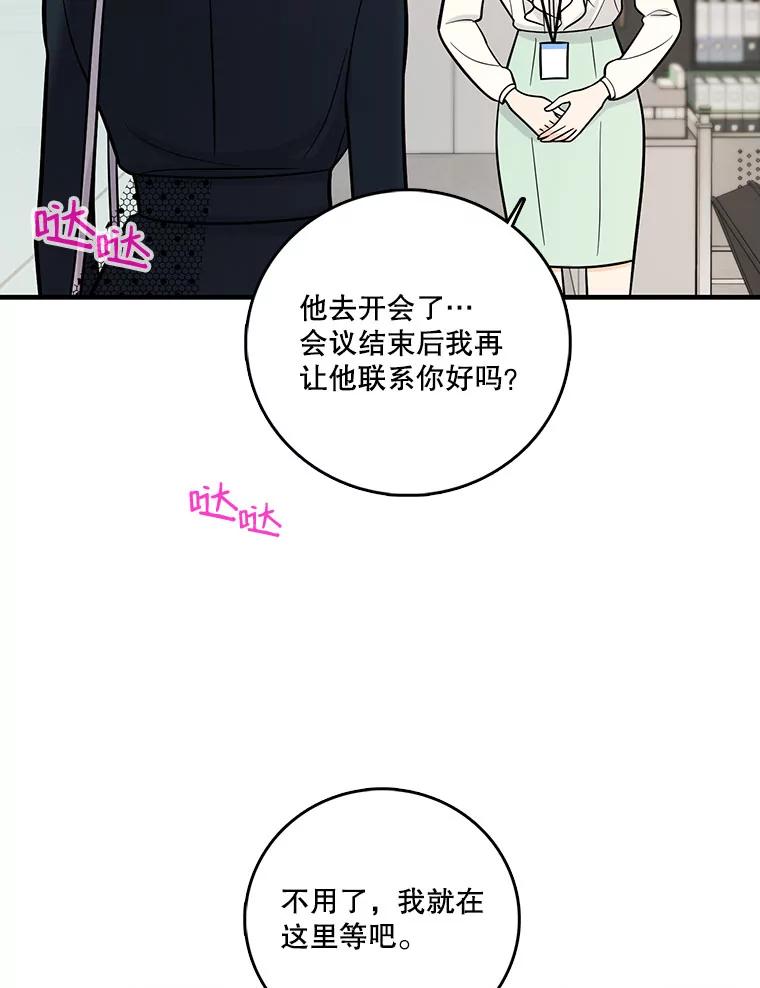 《请守护我》18.继承人 第78页