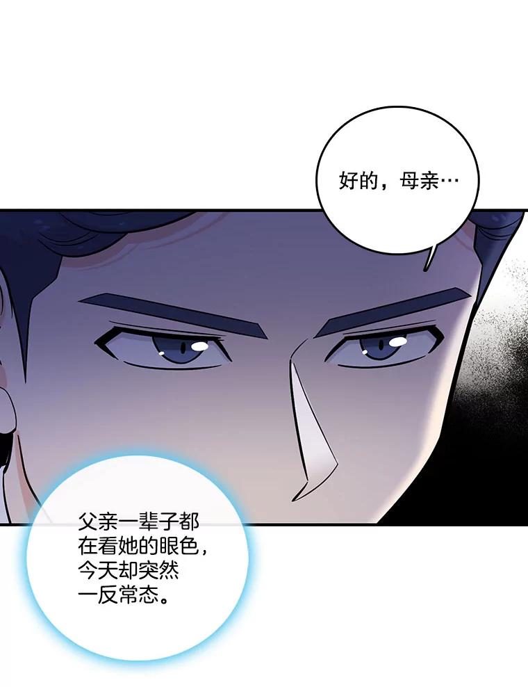 《请守护我》18.继承人 第42页