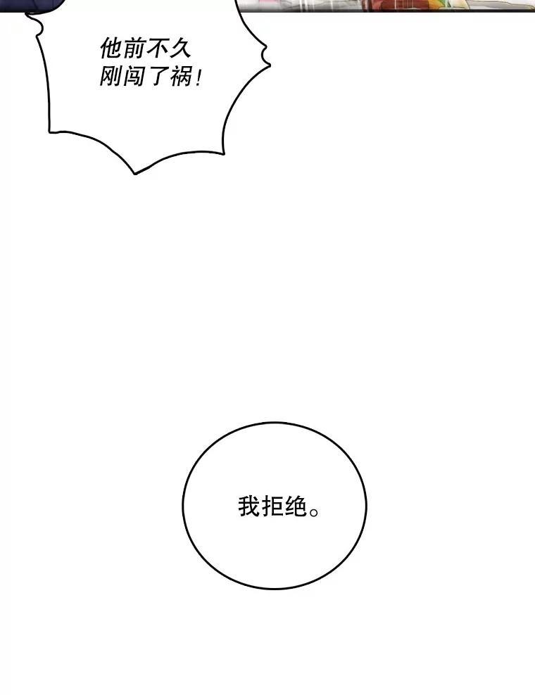 《请守护我》18.继承人 第26页