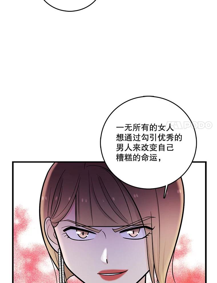 《请守护我》18.继承人 第87页