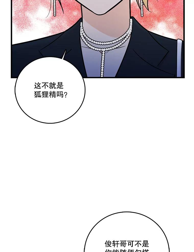 《请守护我》18.继承人 第88页