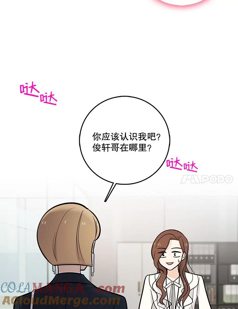 《请守护我》18.继承人 第77页