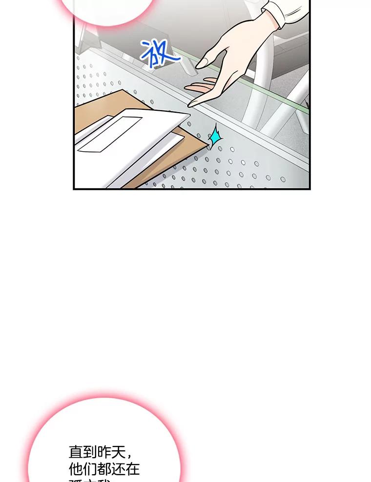 《请守护我》18.继承人 第72页