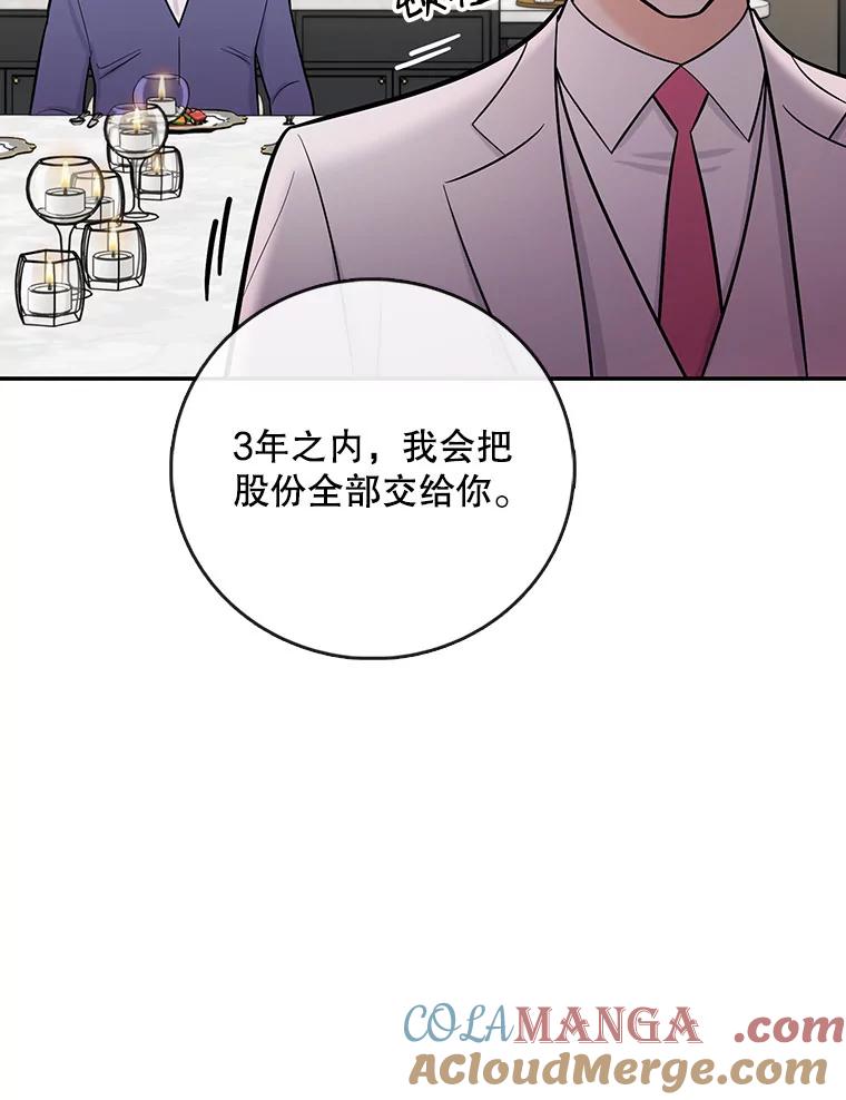 《请守护我》18.继承人 第45页