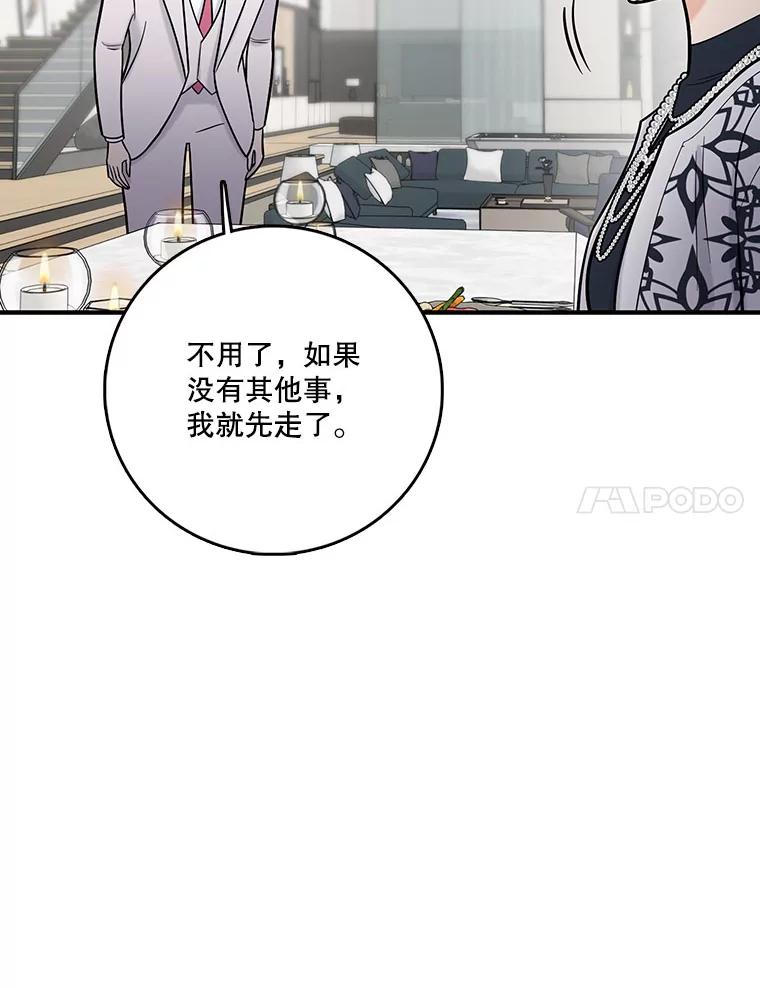 《请守护我》18.继承人 第40页
