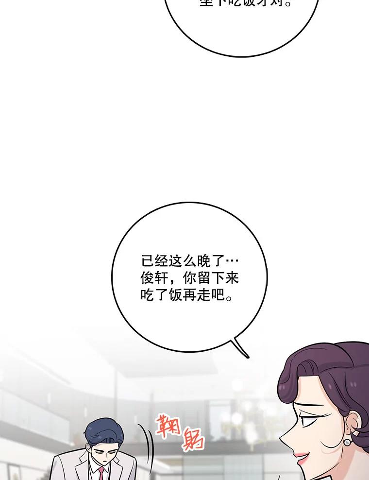 《请守护我》18.继承人 第39页