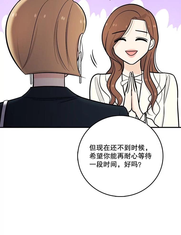 《请守护我》18.继承人 第92页