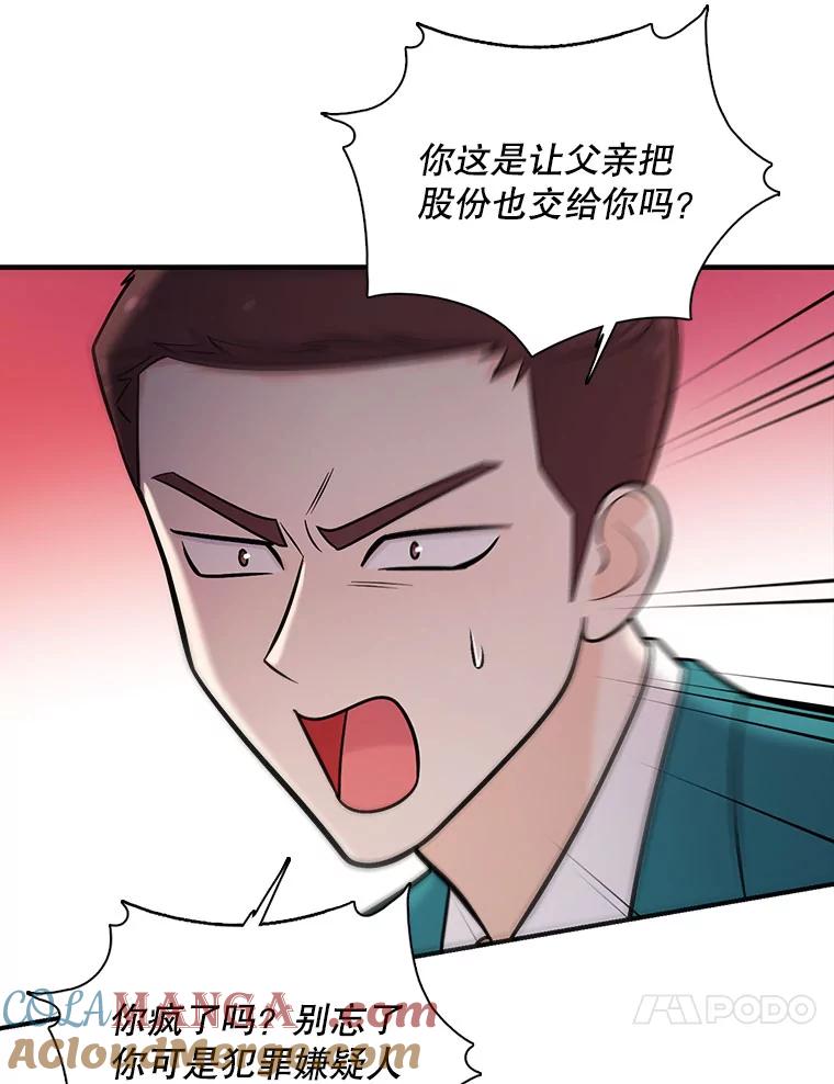《请守护我》18.继承人 第33页