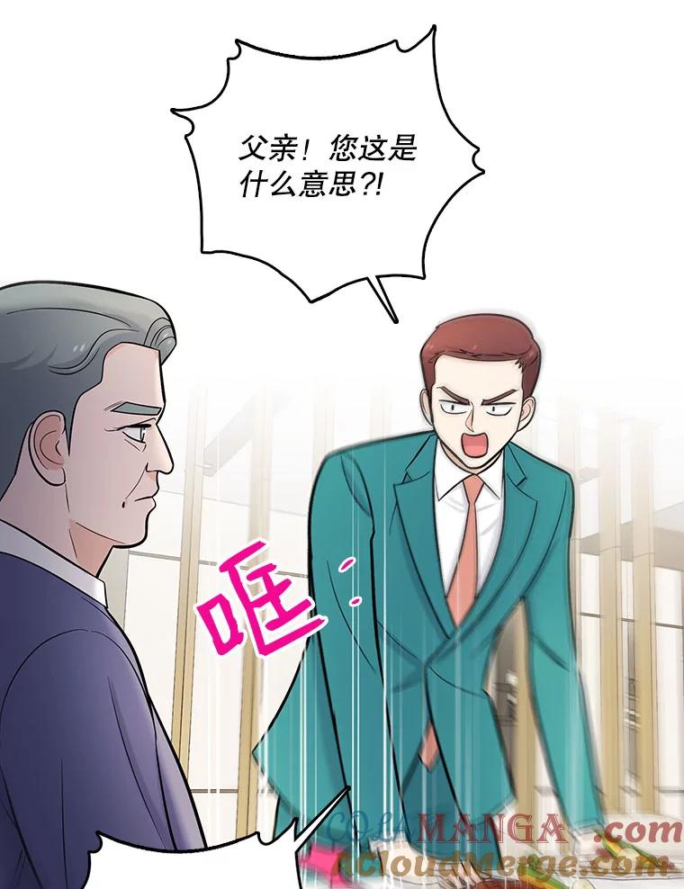 《请守护我》18.继承人 第25页